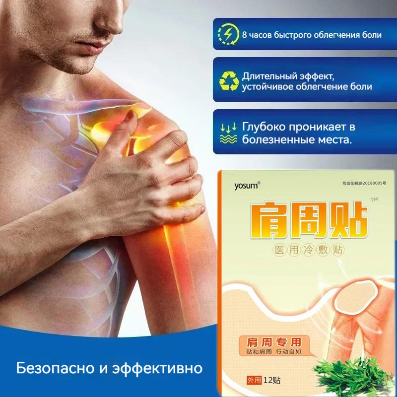Пластырь для облегчения ухода за плечами, пластырь для шейки матки Пластырь для плеча Ограничение плечевого сустава, пластырь для плечевого сустава Пластырь для горячего компресса
