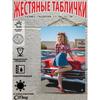 Ретро Винтажная Металлическая Табличка Девушка Пин-ап Автомобильный Декор Настенное Искусство