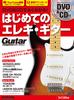 Easy To Understand with First Electric Guitar 3rd Edition Music DVD&CD! (Ritto Mook)