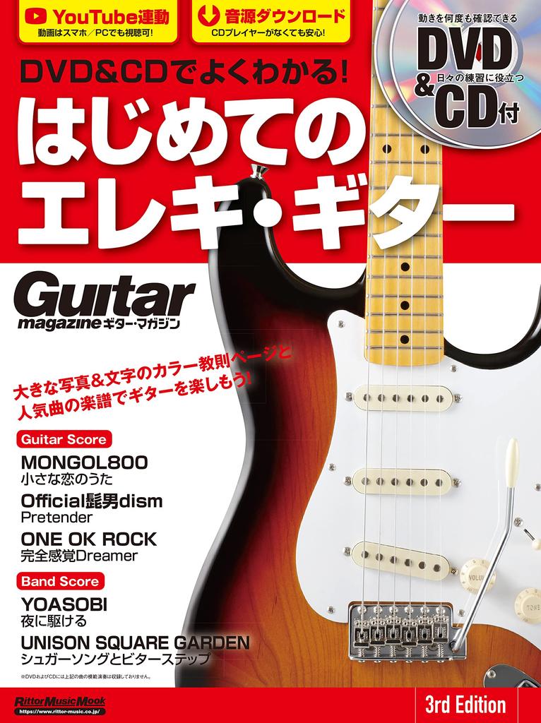 Easy To Understand with First Electric Guitar 3rd Edition Music DVD&CD! (Ritto Mook)