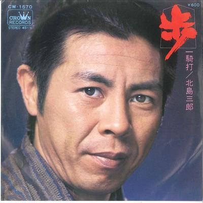7-дюймовая пластинка SABURO KITAJIMA - Сабуро Китадзима CW1570 CROWN 1976 Япония Японская Энка/Традиционная Б/У