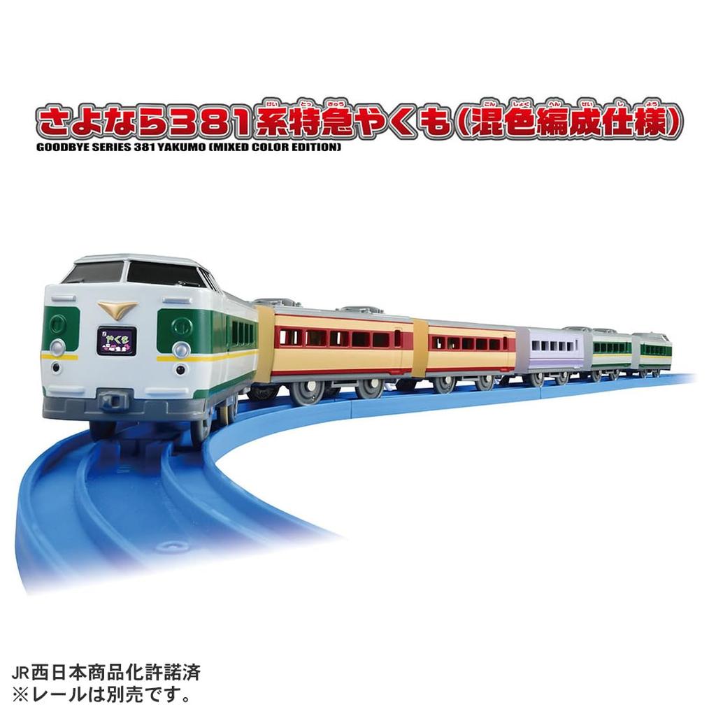 TAKARA TOMY Plarail Goodbye 381 Series Limited Express Yakumo Color Formation Train Train Toy Ages (Mixed Specification) 3+