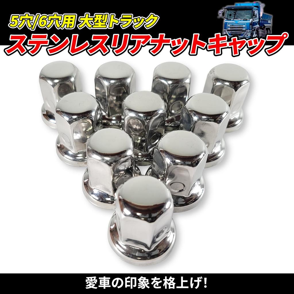 Lezalic Rear Nut Cap, Stainless Steel, Compatible Nuts 1.1 Inches (27 Mm), Height 1.6