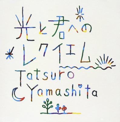 CD TATSURO YAMASHITA - Hikari to kimi he no Requiem  WPCL11607 Moon Records 2013 Япония ОбиЯпонская поп/рок Б/У