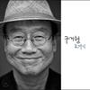 Gu Ja-hyung's 5th Album - Elephant