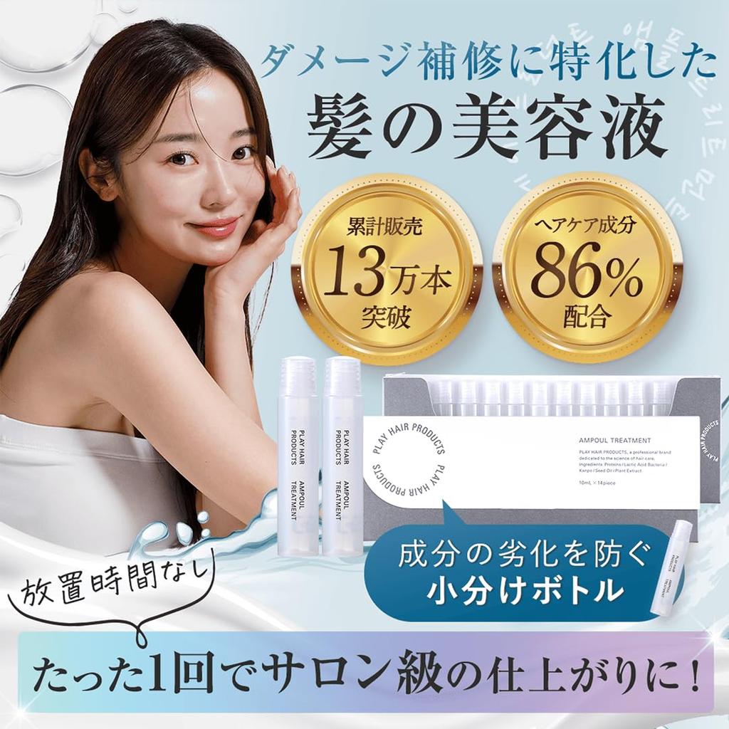 Play Hair Products Ампула Лечение 14 флаконов в месяц Водная обработка Ополаскивание Лечение (1 поставка)