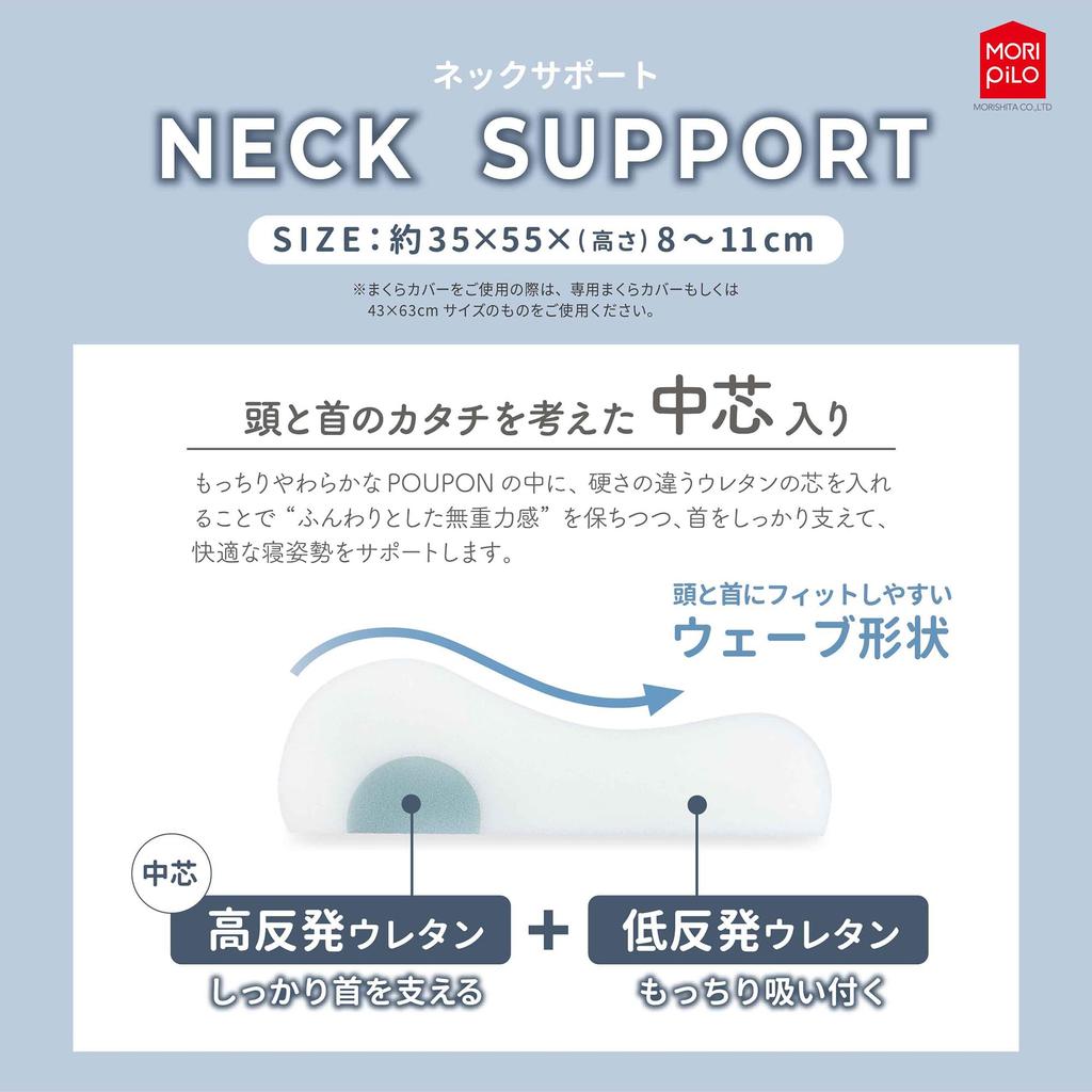 MORIPiLO Pillow, Memory Foam (Poupon, a meltingly soft pillow with a soft, chewy feel) (Neck Support Type, Ivory), Approx. 43x63cm, by Morishita