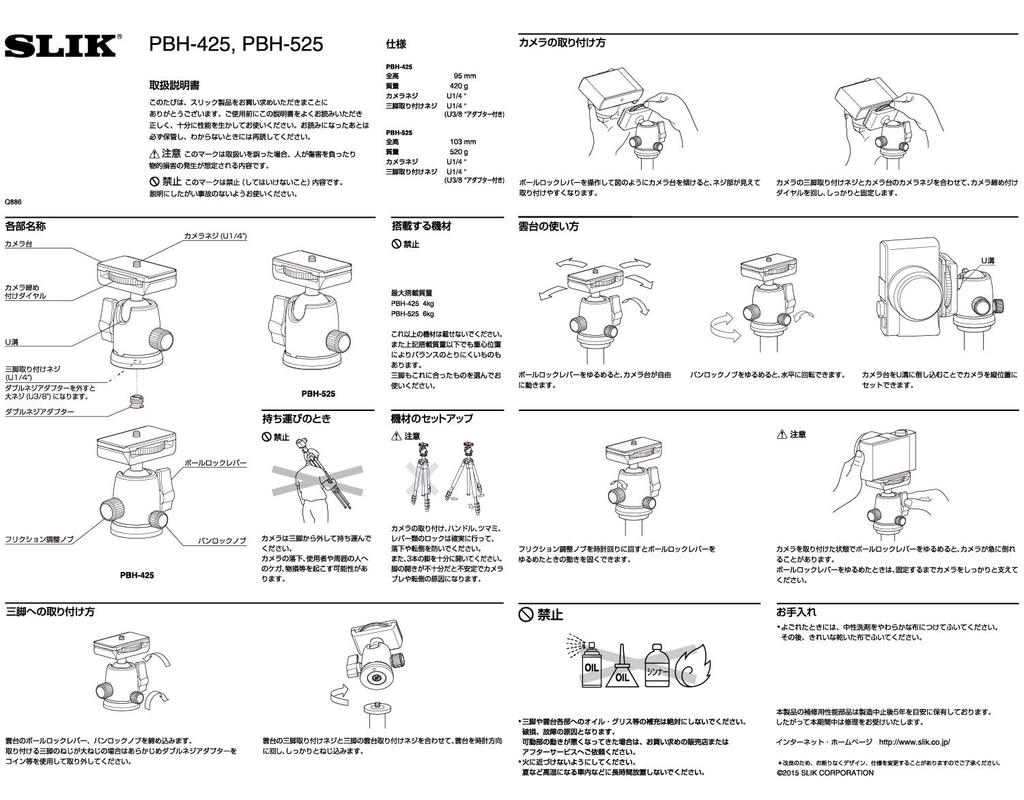 SLIK Шаровая Максимальная Грузоподъемность Независимое Горизонтальное Панорамирование и Адаптер с Двойным Винтом Номер детали 206683 Головка PBH-525, 6 кг, Вращение, В комплекте,