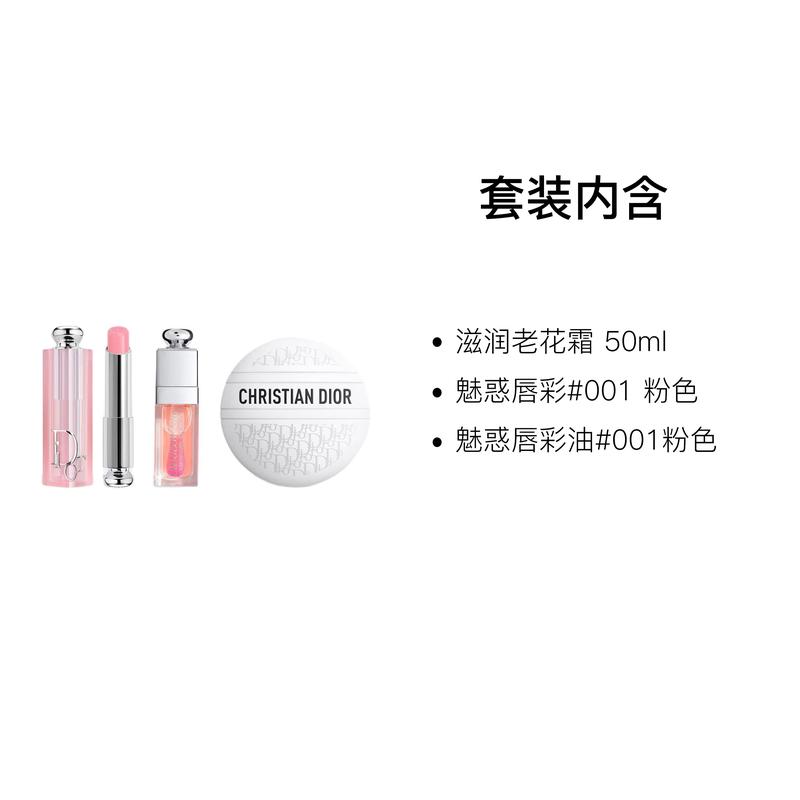 Dior Очаровательный Бальзам для Губ + Очаровательное Масло для Губ + Универсальный Крем для Лица при Пресбиопии Набор по Уходу за Кожей Рук Успокаивает, Увлажняет и Смягчает Кожу