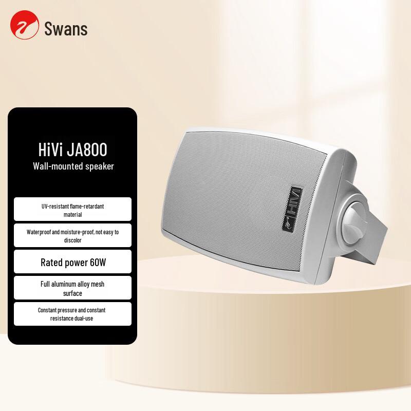 HiVi JA800 Wall-Mounted Public Address Speaker System (CN version)