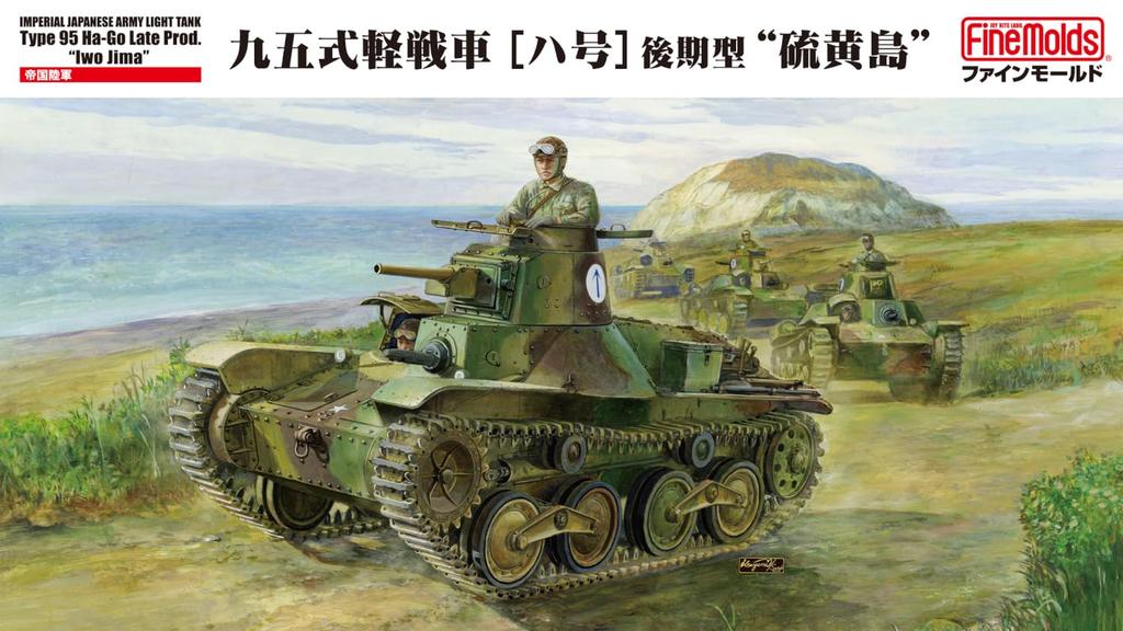 FineMolds Military Series Imperial Army Type 95 Light Tank Ha Late Model Iwo Jima Пластиковая модель MR01 1/35