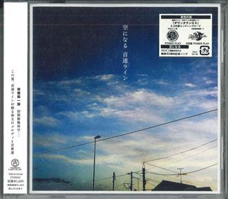 CD ONSO9LINE - Sora Ni Naru YRCN95148PROMO YOSHIMOTO 2010 Japan Obi Japanese Pop/Rock Used