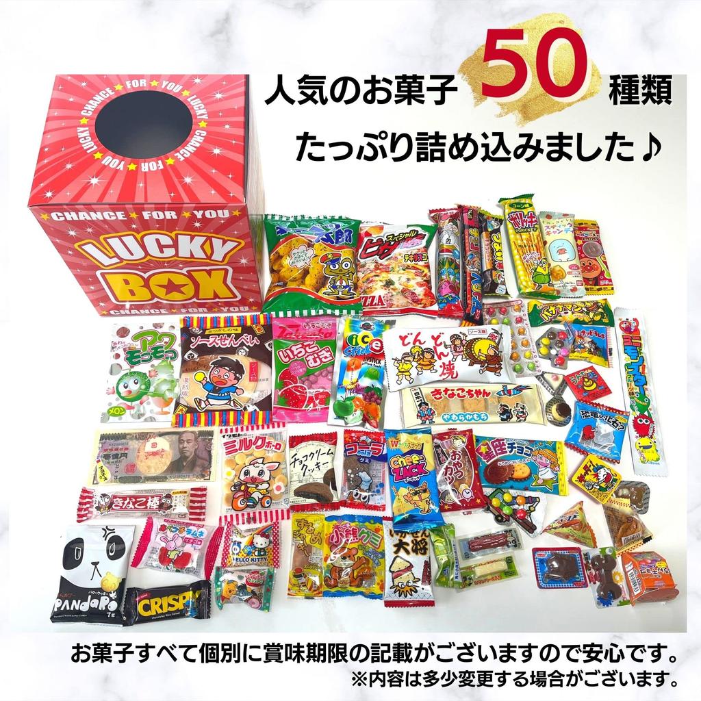 Лотерейная коробка Вечеринка конфеты большая случайная 50 Белый мероприятие [50 видов! включено] набор, размер, ассортимент, лотерея, подарок, штуки, сладости, День святого Валентина, День,