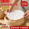 Non-Stick Disposable Steamer Paper Liners