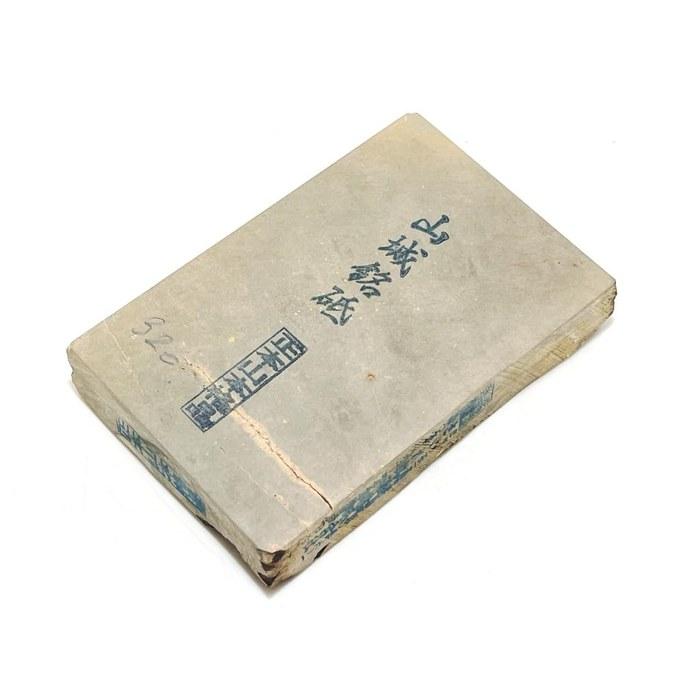 [Yamashiro] Natural Whetstone, Engraved, 323g, Ume-ga-Hata, Kyoto. Includes [Masakage] Whetstones from Tangawa Village, former zu Domain.