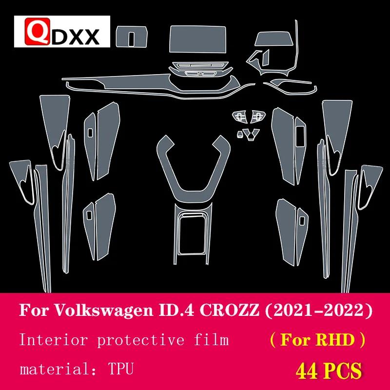 Для Volkswagen ID.4 CROZZ Автомобильный интерьер Центральная консоль Прозрачная ТПУ Защитная пленка Антицарапина Ремонтная пленка Аксессуары Модификация