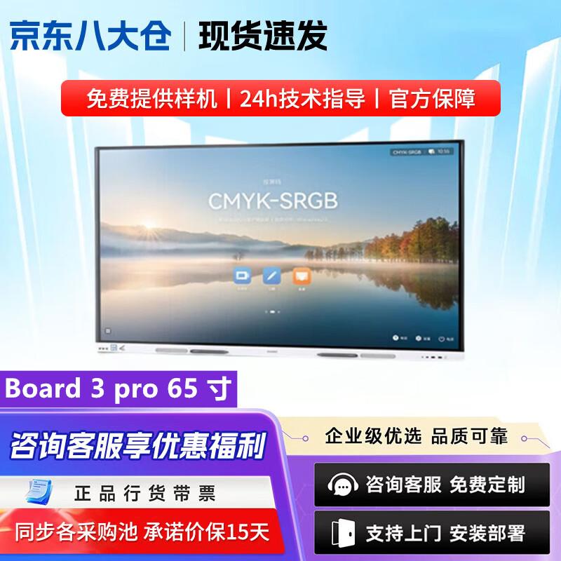 Huawei IdeaHub Interactive Smart Display Series (CN version)