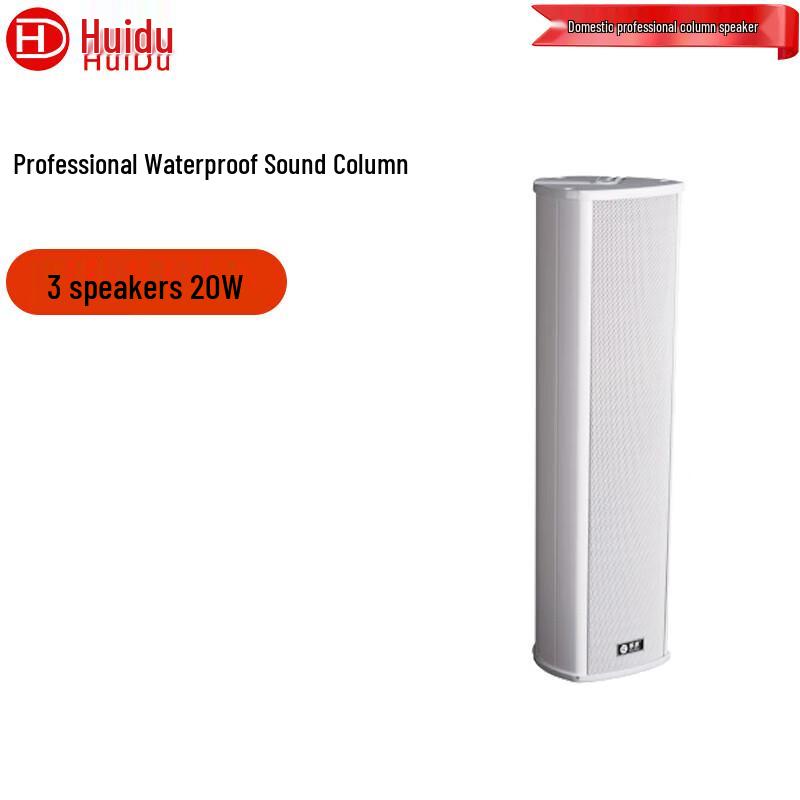 HuiDu Outdoor All-Weather Public Address Sound Column Speakers (CN version)
