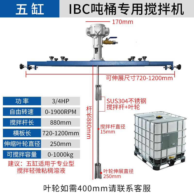 Pneumatic Agitator for IBC Totes