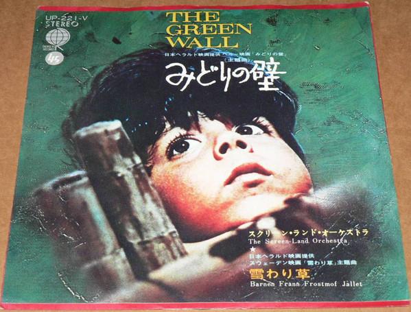7-дюймовая пластинка SCREENLAND ORCHESTRA - The Green Wall / Yukiwari Kusa UP221V Зарубежная пластинка Саундтреки и мюзиклы Японии Б/у