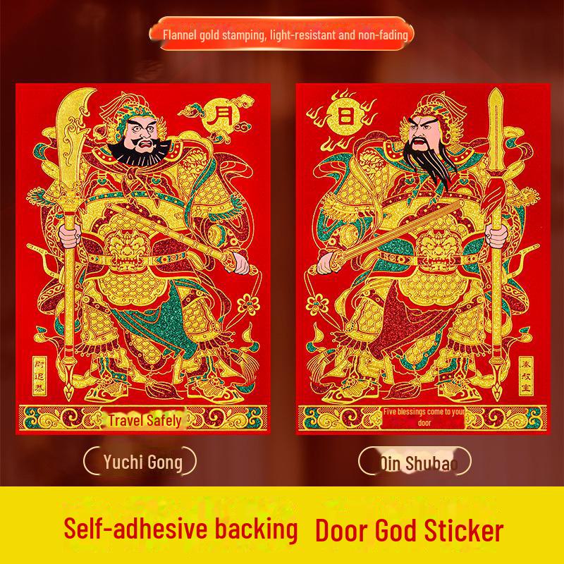 Цинь Шубао Ючигун дверные наклейки: Новогодний защитный декор «Солнце и Луна»