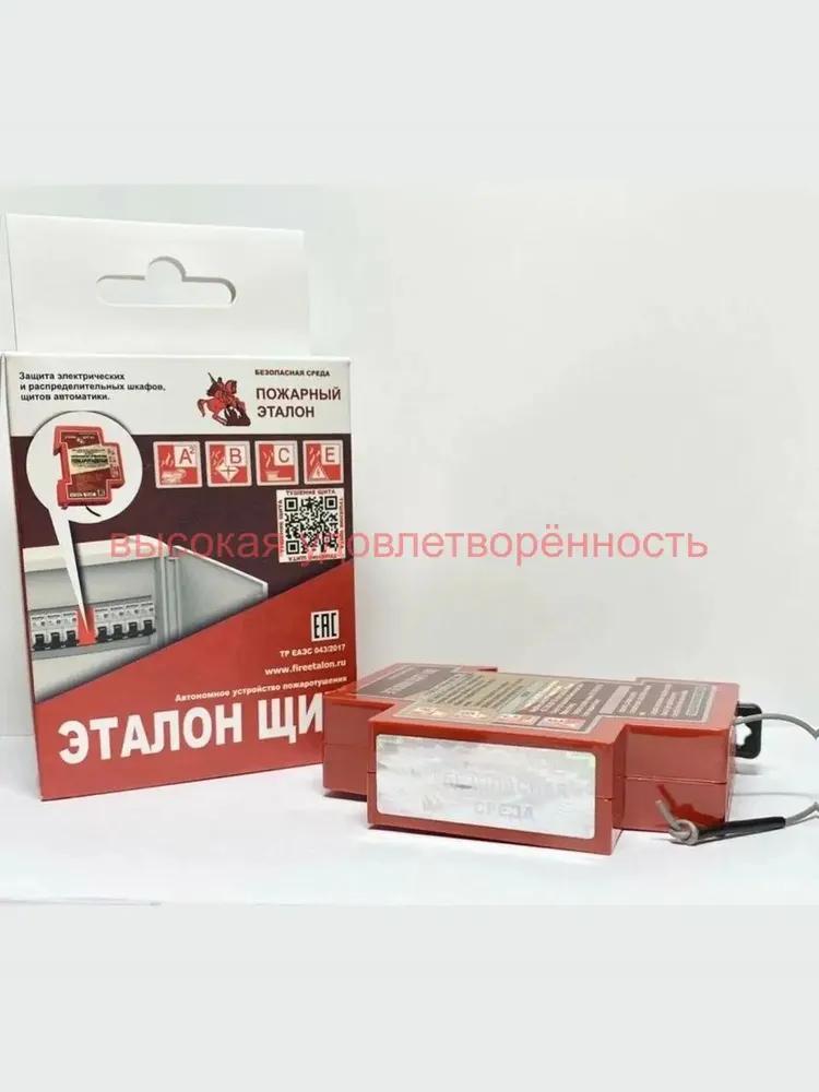 System fire suppression standalone ETALON SHCHIT