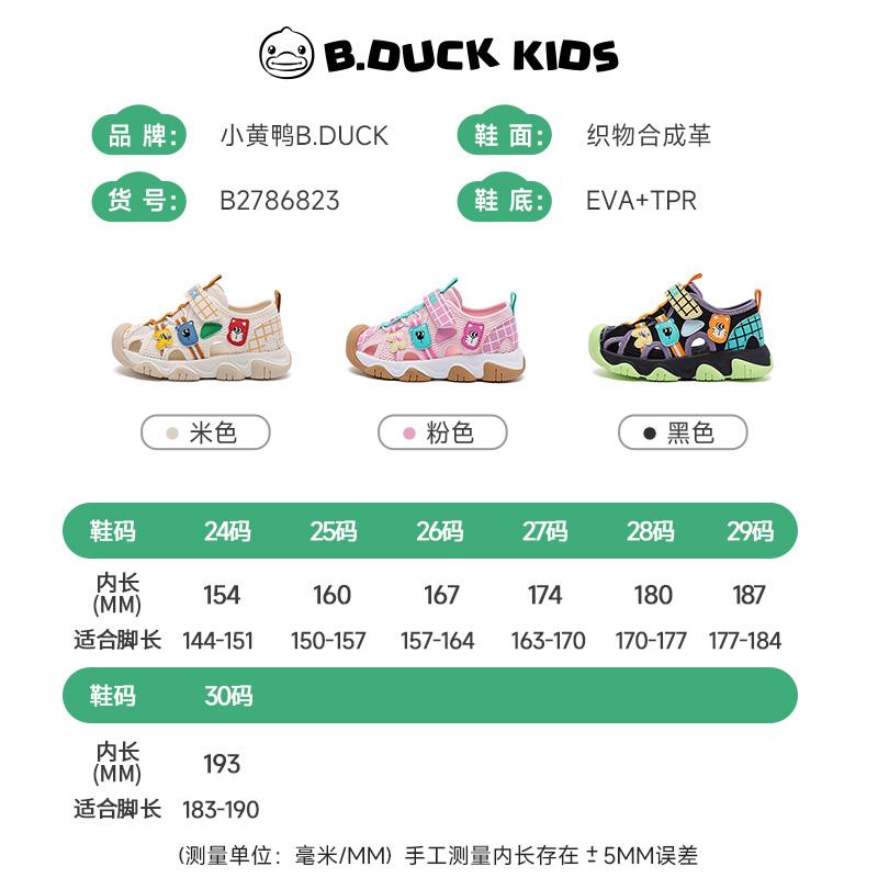 B. Duck Little Yellow Duck Children's Shoes 2026 Summer Breathable New Functional Shoes Children's Sandals