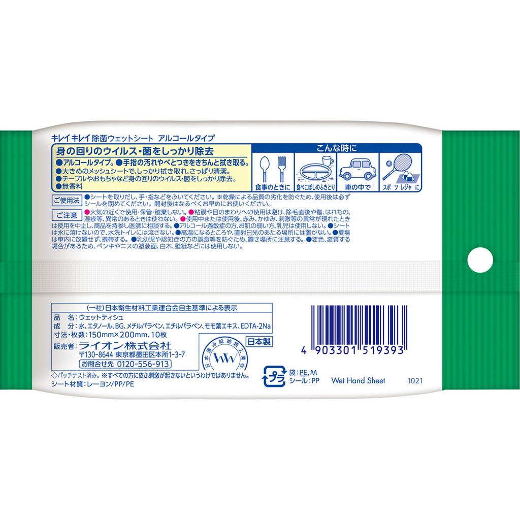 Lion Влажные стерилизующие салфетки Kirei Kirei [спиртовые] 10 листов Влажные салфетки общего назначения (портативный) Стерилизующий спиртовой типТщательно протрите руки от грязиПорта
