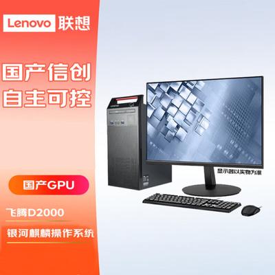 Lenovo Настольный ПК Kaitian M740J с 27-дюймовым монитором (Китайская версия)