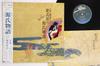 LP Record HARUOMI HOSONO - Genjimonogatari 283H314 EPIC 1987 Japan Obi Anime/Game Used