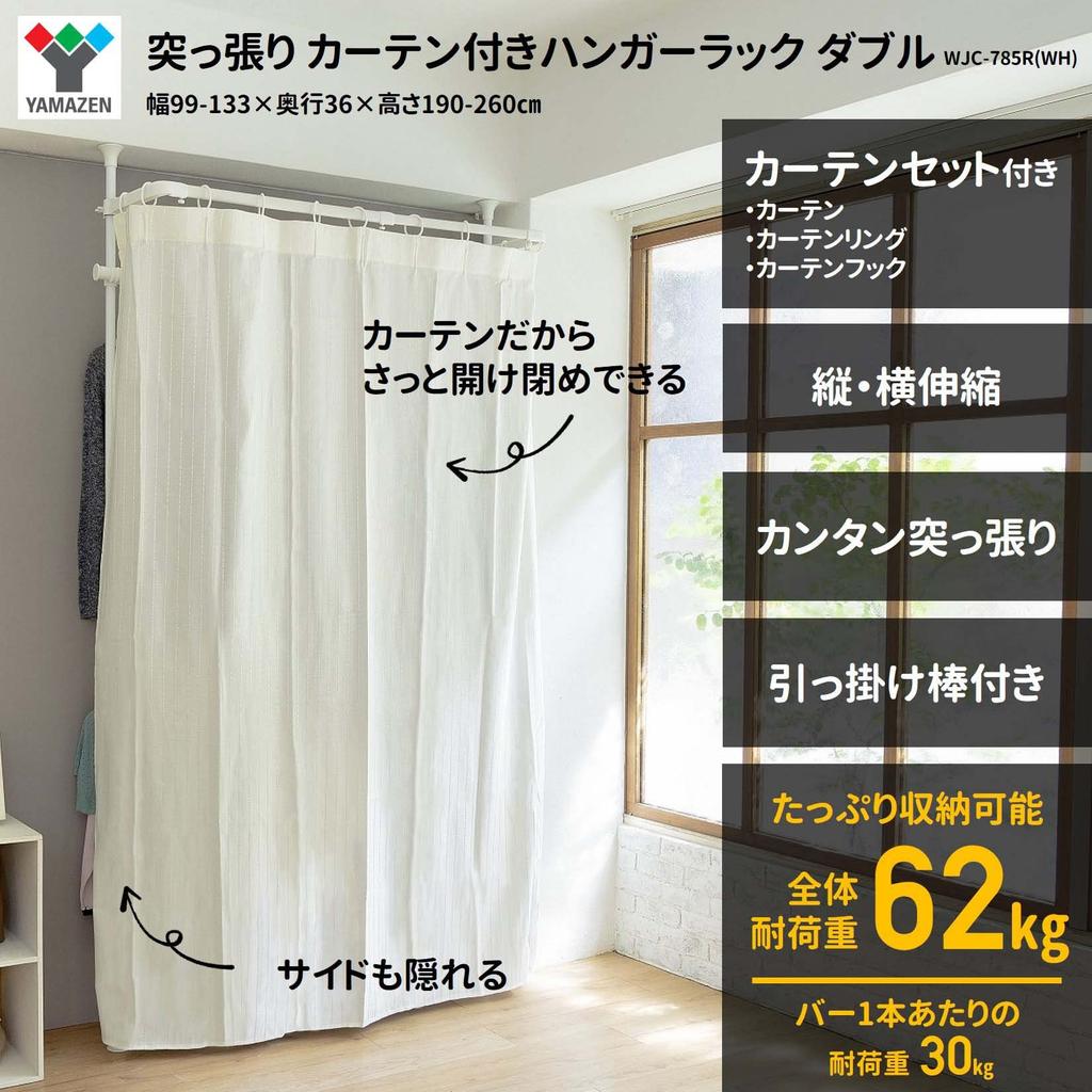 YAMAZEN Натяжная вешалка с общей грузоподъемностью Легко Широкая x 36 см Глубокая x Включает Стойку для подвешивания, Сверхпрочная, Занавеска, Ярусы, 62 кг, Тонкая,