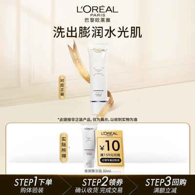 L'Oréal Revitalift Очищающее средство с аминокислотами 30 мл (пробник)