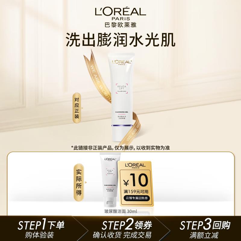 L'Oréal Revitalift Очищающее средство с аминокислотами 30 мл (пробник)