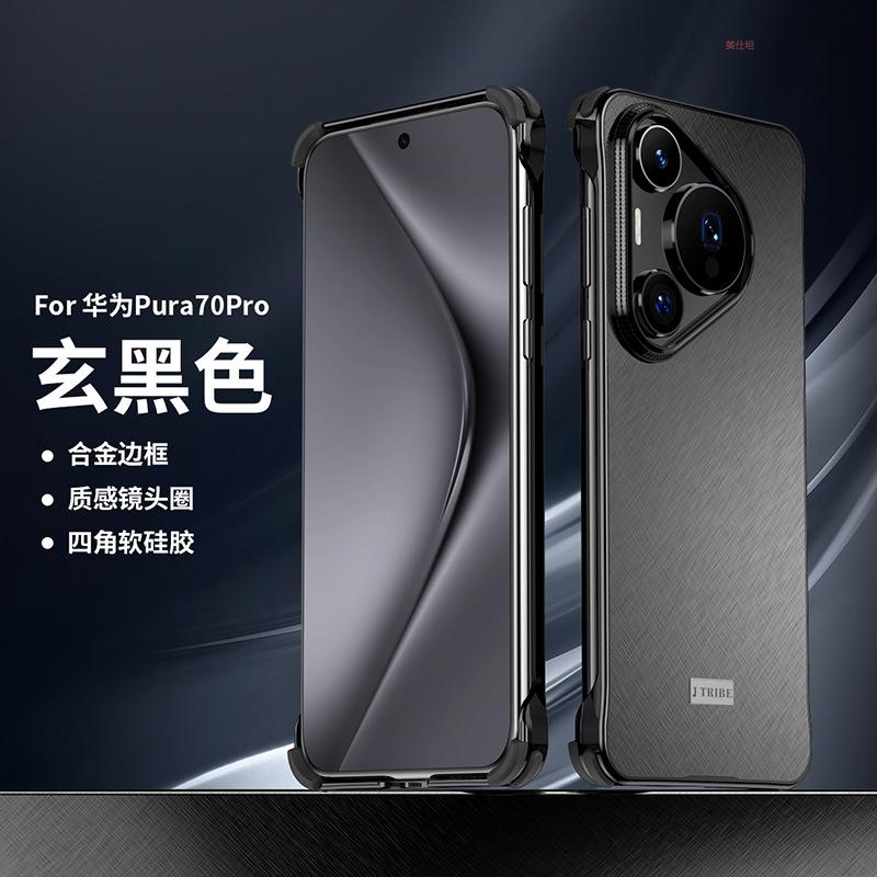 Подходит для чехла мобильного телефона Huawei pura70pro безрамочный металлический mate70pro противоударный 60 ультратонкий теплоотвод простой