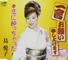 CD ETSUKO SHIMA - Hitokoto Onegai Moushiagemasu CRCN2221 Japan Japanese Enka Used