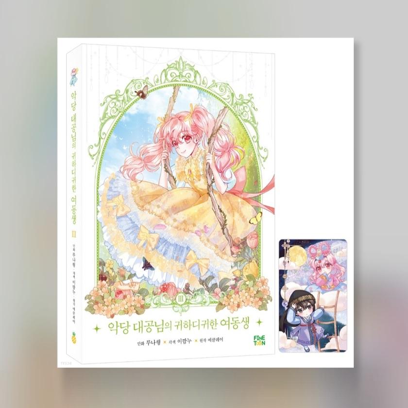 Драгоценный корейский вебтун злодея герцога Manwha 1-3