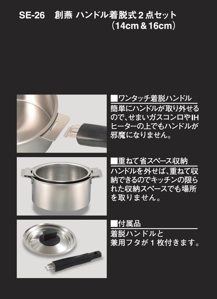 Maruyama Giken Souen Detachable-Handle Pot Set, 14 and 16 cm, Stainless Steel, IH and Gas