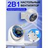 Настольный вентилятор, ручной аккумуляторный вентилятор 4000 мАч - белый