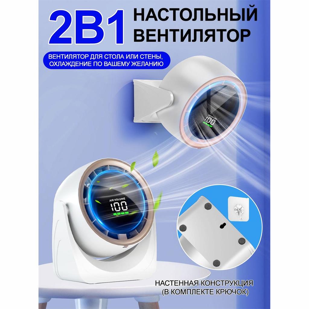 Настольный вентилятор, ручной аккумуляторный вентилятор 4000 мАч - белый