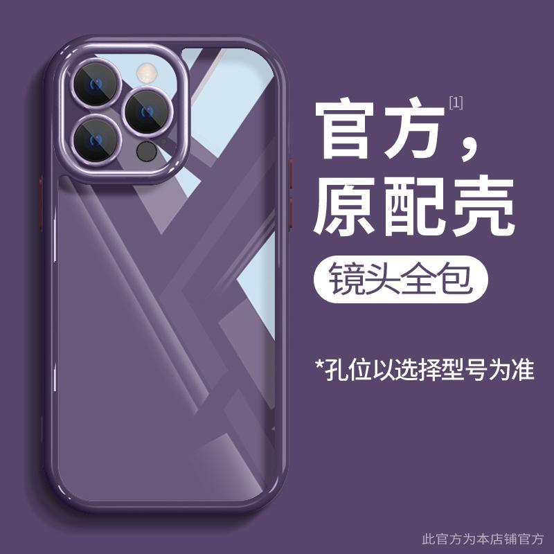 Подходит для чехла на мобильный телефон Apple iphone15 14/13promax простой однотонный 12 прозрачный всесторонний противоударный 7