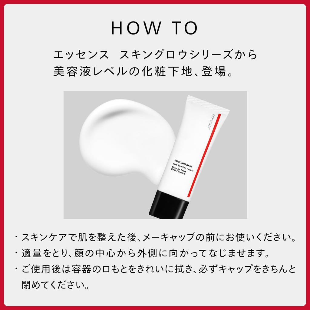 SHISEIDO Makeup Synchro Skin Soft Blurring Primer 30 г База под макияж Кремовая основа для покрытия пор Shiny Water Base Официальный магазин Shiseido
