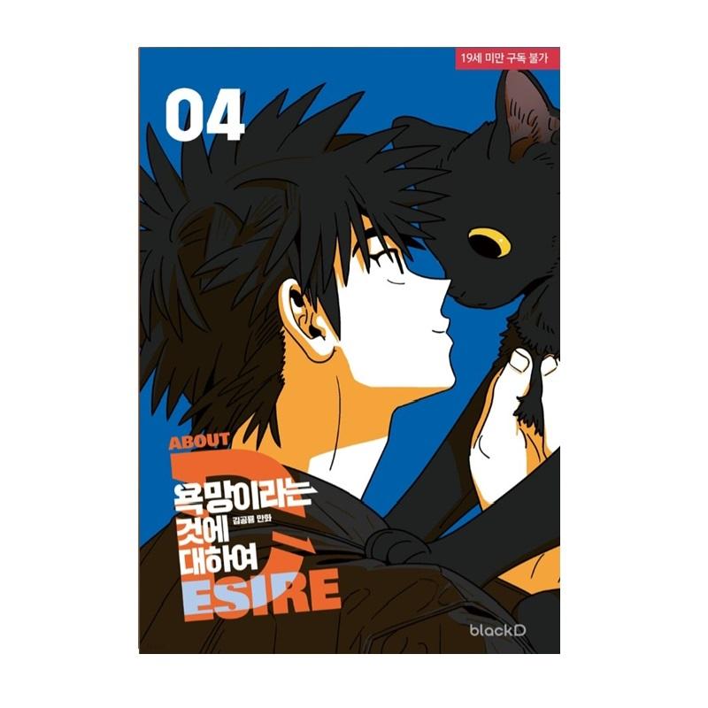 Все о похоти 1-6 Корейский вебтун Корейские комиксы Манхва