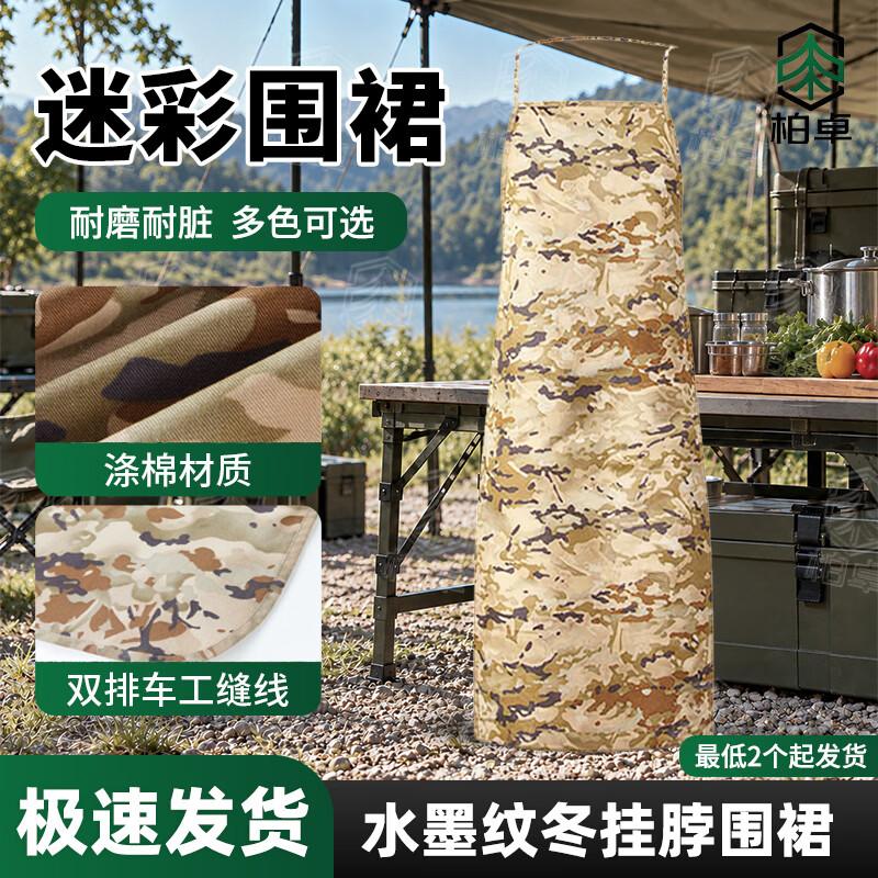 Камуфляжный фартук и нарукавники шеф-повара Baizhuo