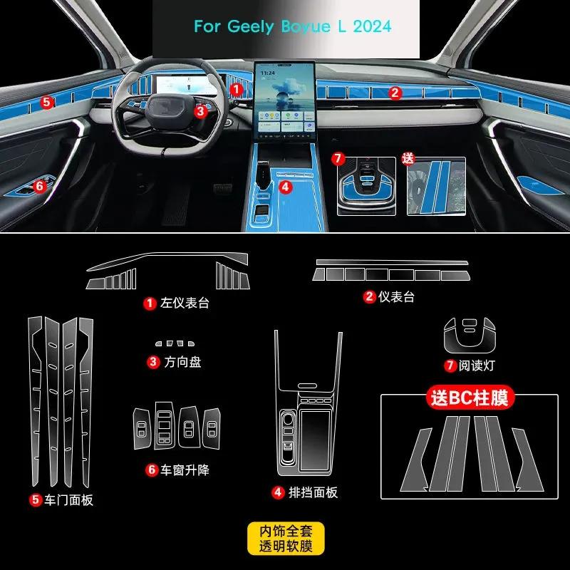 Внутренняя дверь автомобиля Центральная консоль Для Geely Boyue L 2024 Медиа-панель Приборная панель Навигация TPU Защитная пленка от царапин