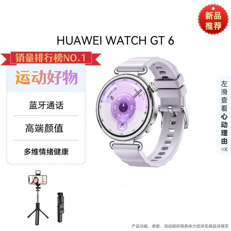 Huawei Умные часы WATCH GT 6 41 мм (Китайская версия)