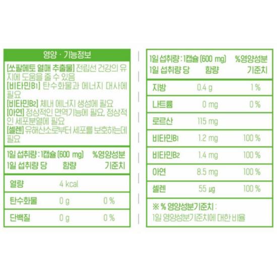 Nutrione Powerful Saw Palmetto Loric Acid 115, 30 Tablets, 1 unit,Korean Health Food