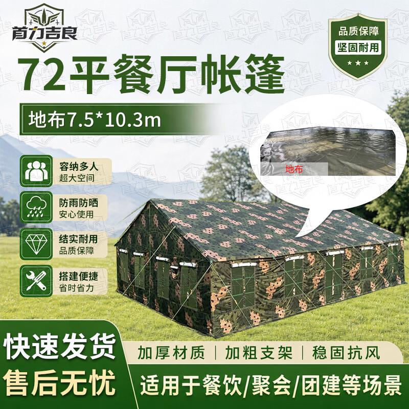 Shouli Jiliang 72 sqm Outdoor Dining Tent
