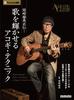 Directly Told by Michinori Acoustic Guitar Techniques That Make Your Songs Shine Music Okazaki! (Ritto Mook)