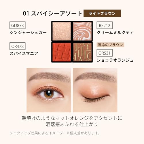 Maquillage Индивидуальный Ассортимент Цветов для Глаз 01 Пряный Ассортимент Ограниченная Серия Набор (с индивидуальным чехлом) 3,8 г | Тени для век | Пудровые (Тип палитры) | L