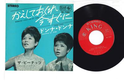 7-дюймовая пластинка PEANUTS - Kaeshiteokure Imasuguni BS7085 KING 1965 Япония Японская энка Б/У